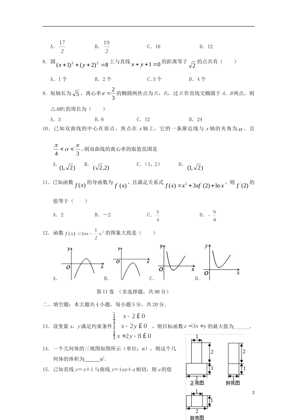 高二数学11月月考（期中）试题 文-人教版高二全册数学试题_第2页