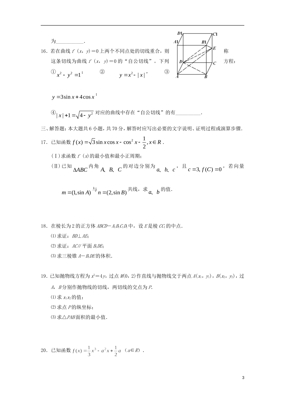 高二数学11月月考（期中）试题 文-人教版高二全册数学试题_第3页