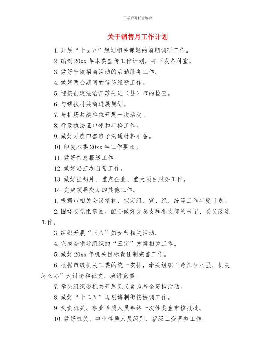 关于销售个人工作计划表格与关于销售月工作计划汇编_第3页