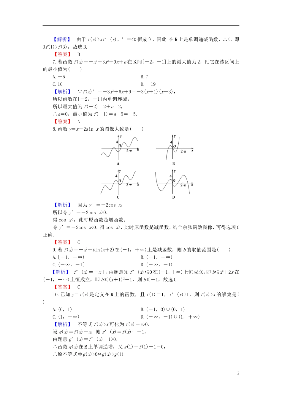 高中数学 第三章 导数应用章末综合测评（含解析）北师大版选修2-2-北师大版高二选修2-2数学试题_第2页