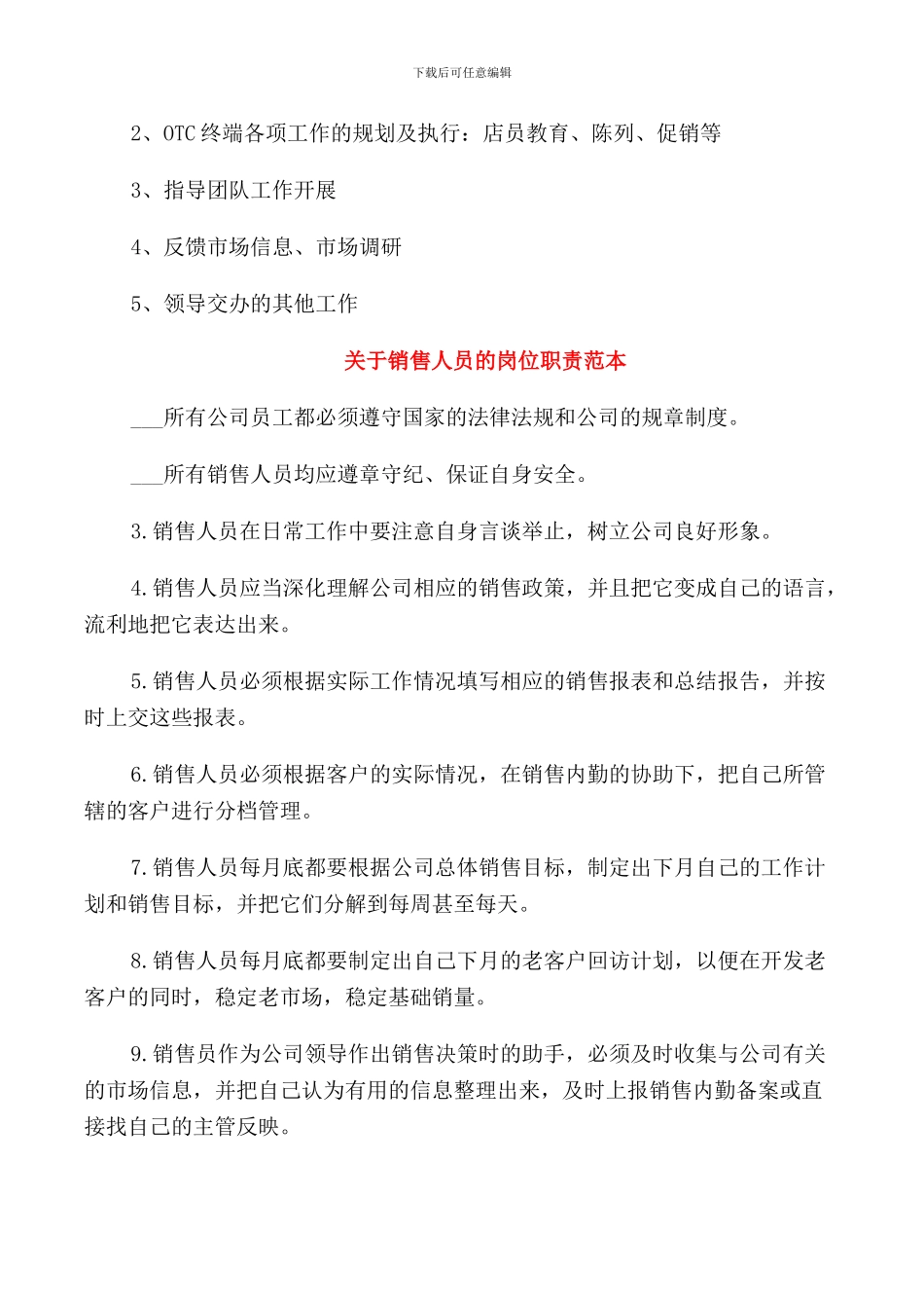 关于销售主管岗位职责的范文_第3页