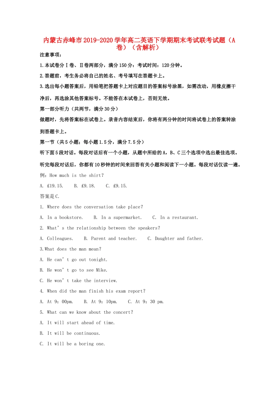 内蒙古赤峰市 高二英语下学期期末考试联考试题(A卷)(含解析) 试题_第1页