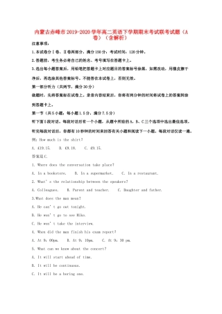 内蒙古赤峰市 高二英语下学期期末考试联考试题(A卷)(含解析) 试题