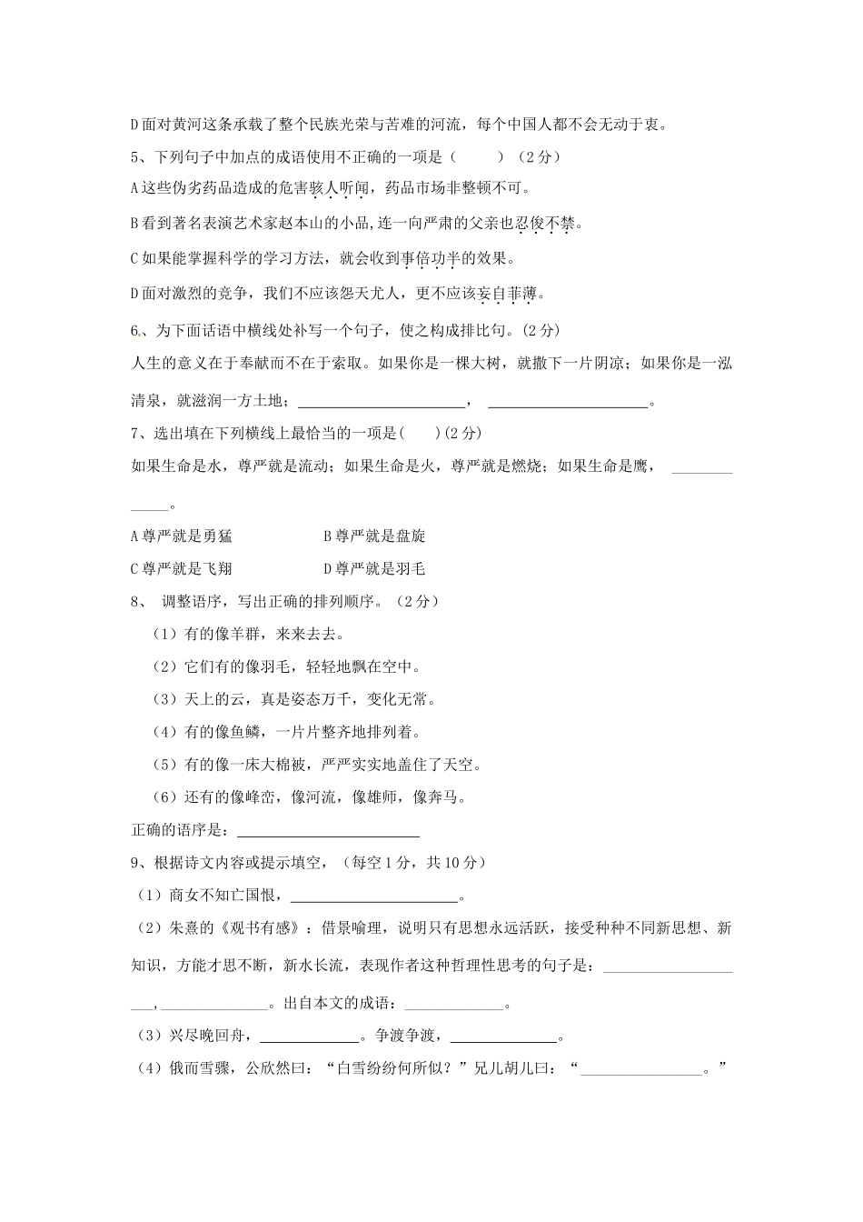 天津市武清区七年级语文12月月考试卷 新人教版试卷_第2页