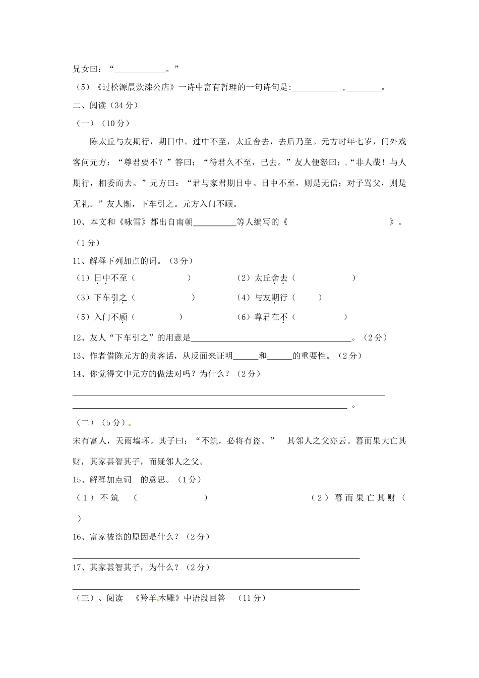 天津市武清区七年级语文12月月考试卷 新人教版试卷_第3页