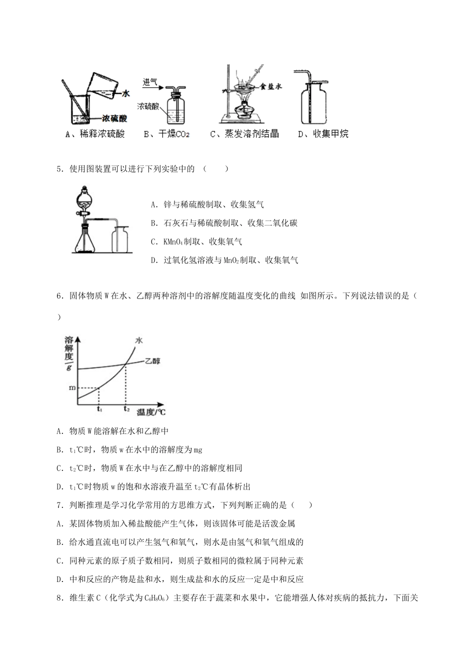 山东省荣成市九年级化学下学期期中试卷_第2页