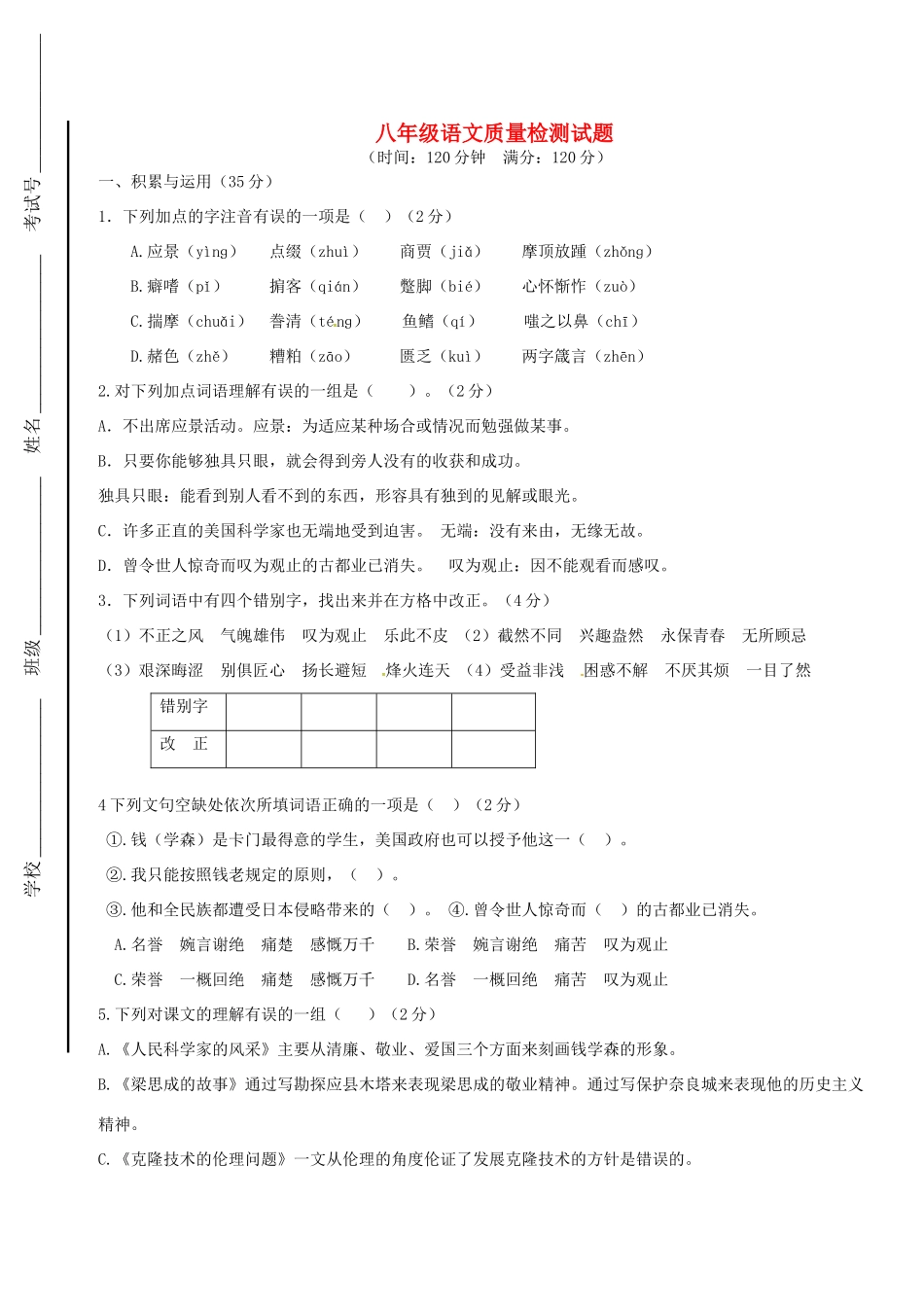 八年级语文下学期第一次月考试题(无答案) 北师大版 试题_第1页