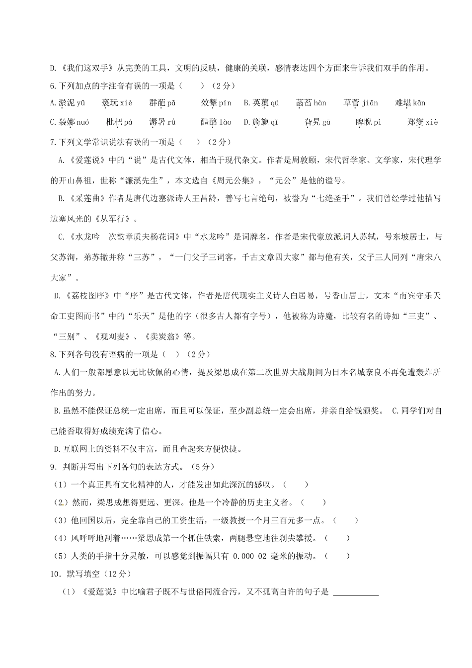 八年级语文下学期第一次月考试题(无答案) 北师大版 试题_第2页