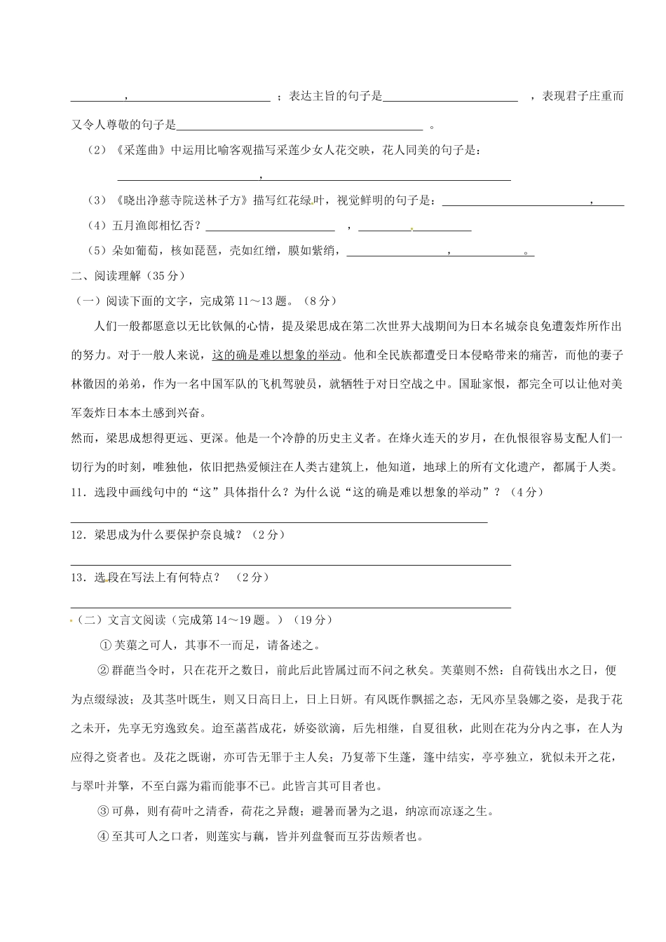 八年级语文下学期第一次月考试题(无答案) 北师大版 试题_第3页