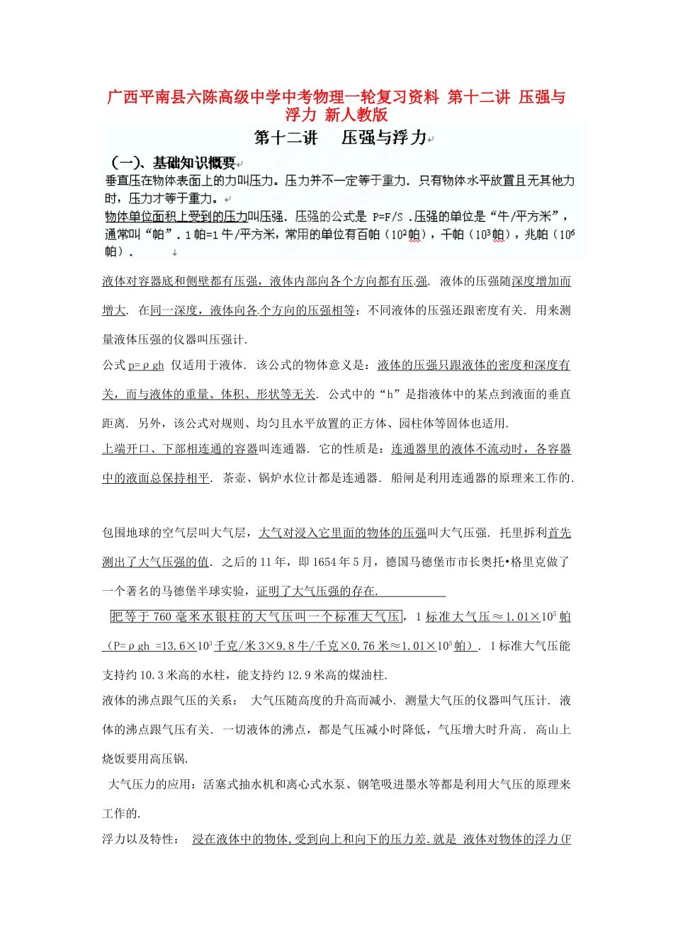 中考物理一轮复习资料 第十二讲 压强与浮力 新人教版试卷_第1页