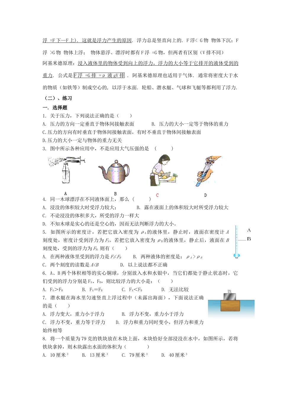 中考物理一轮复习资料 第十二讲 压强与浮力 新人教版试卷_第2页