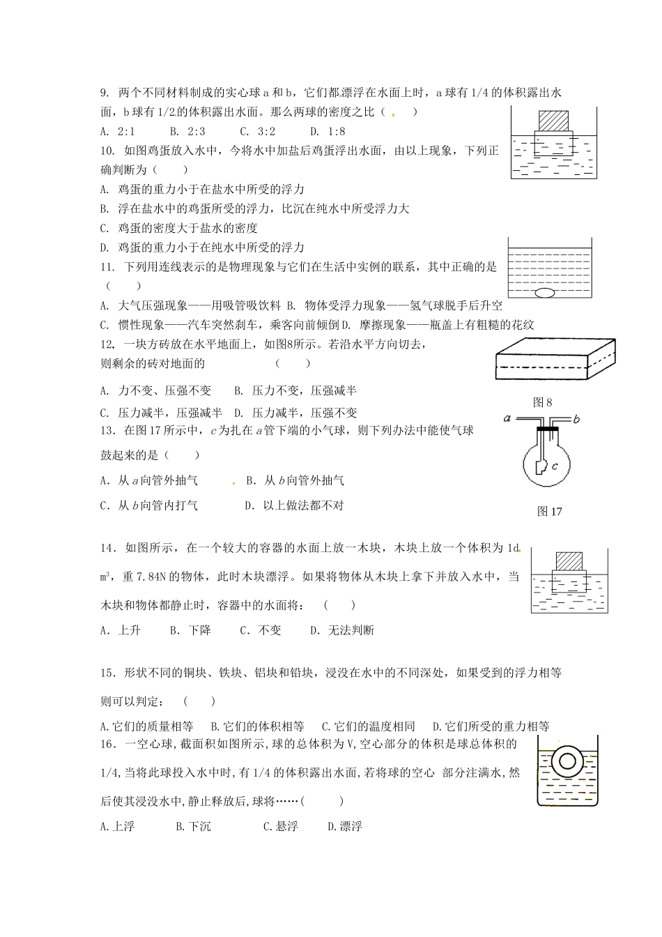 中考物理一轮复习资料 第十二讲 压强与浮力 新人教版试卷_第3页