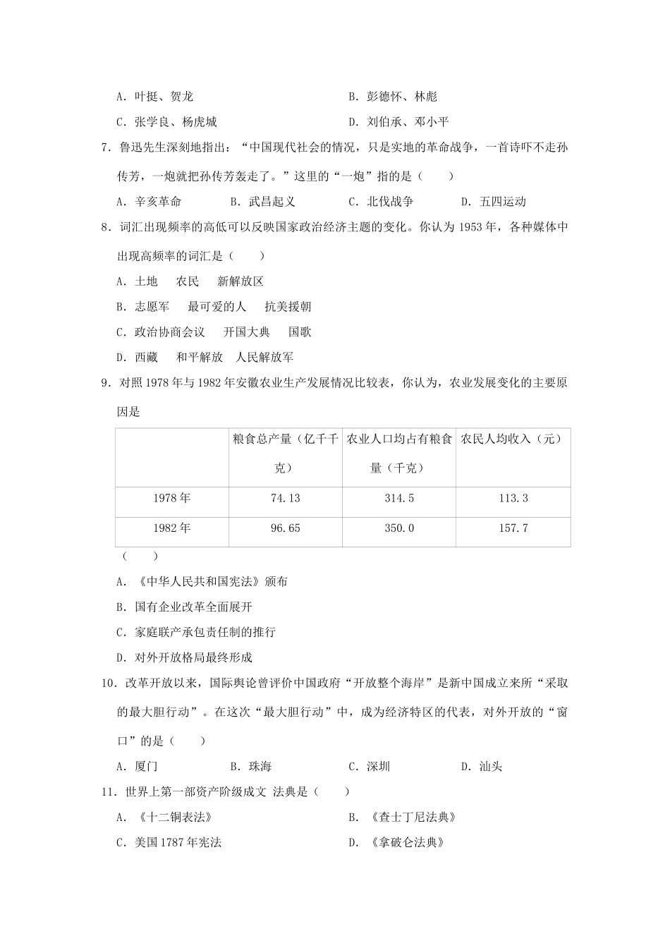 吉林省长春市绿园区中考历史模拟试卷_第2页