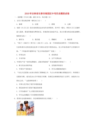 吉林省长春市绿园区中考历史模拟试卷