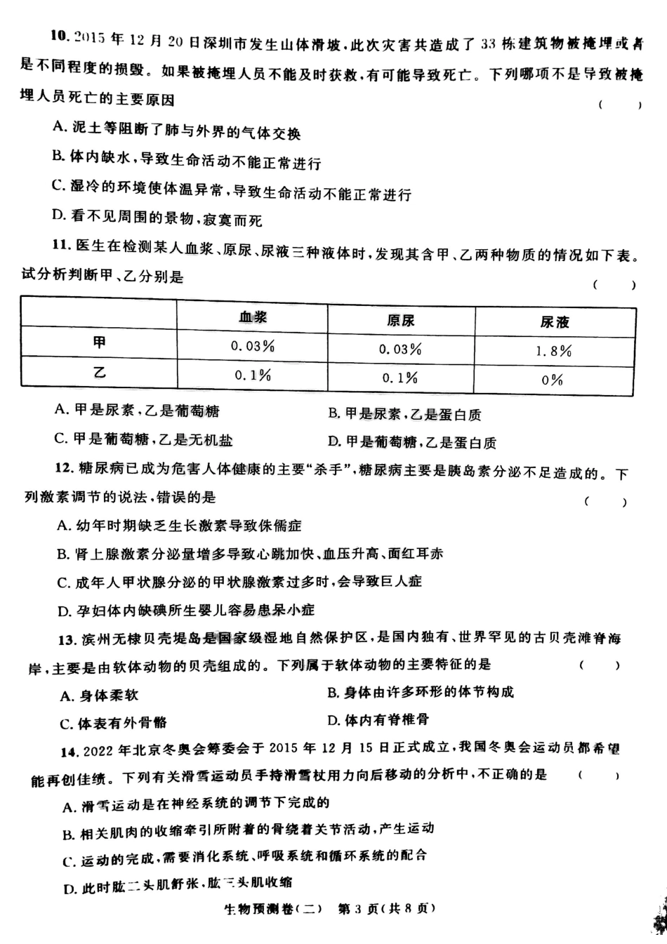 学生生物学业水平预测卷(二)(pdf)试卷_第3页