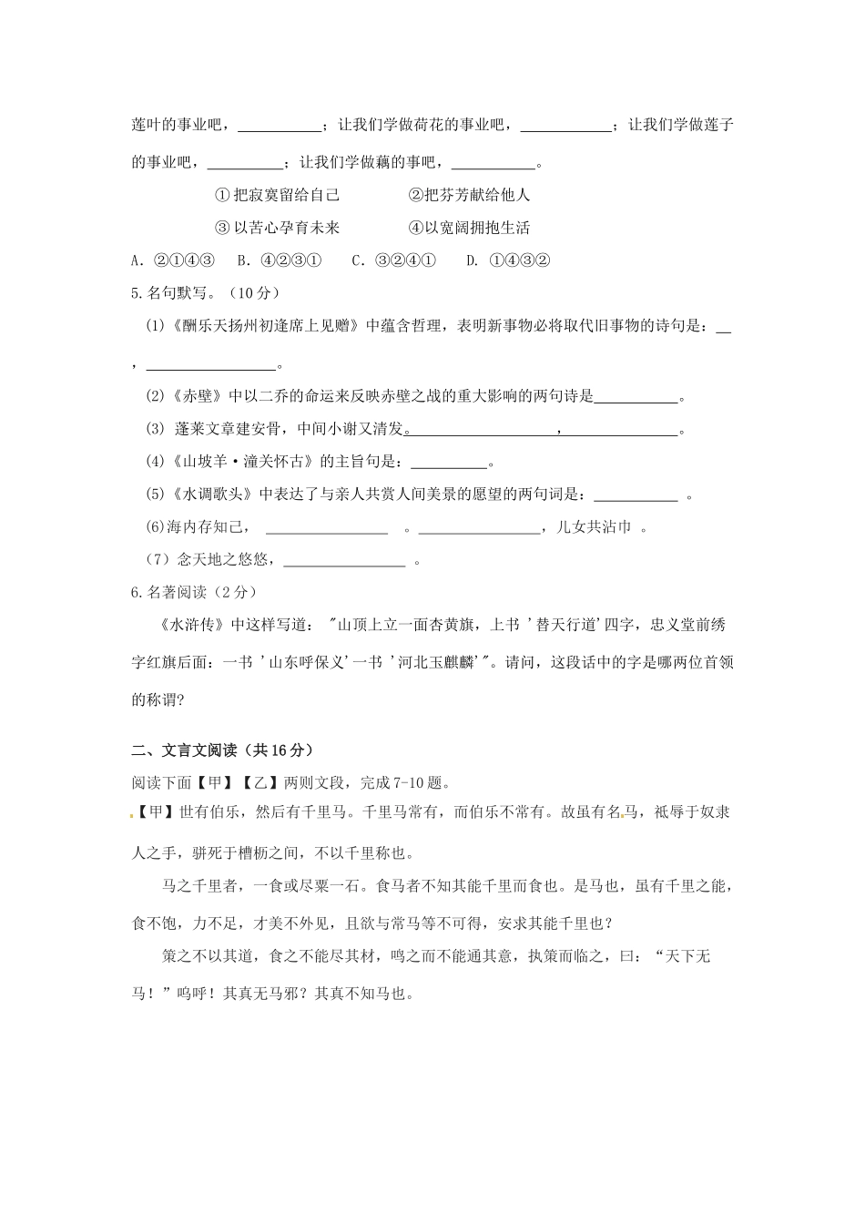 山东省聊城地区八年级语文下学期期中试卷 新人教版试卷_第2页