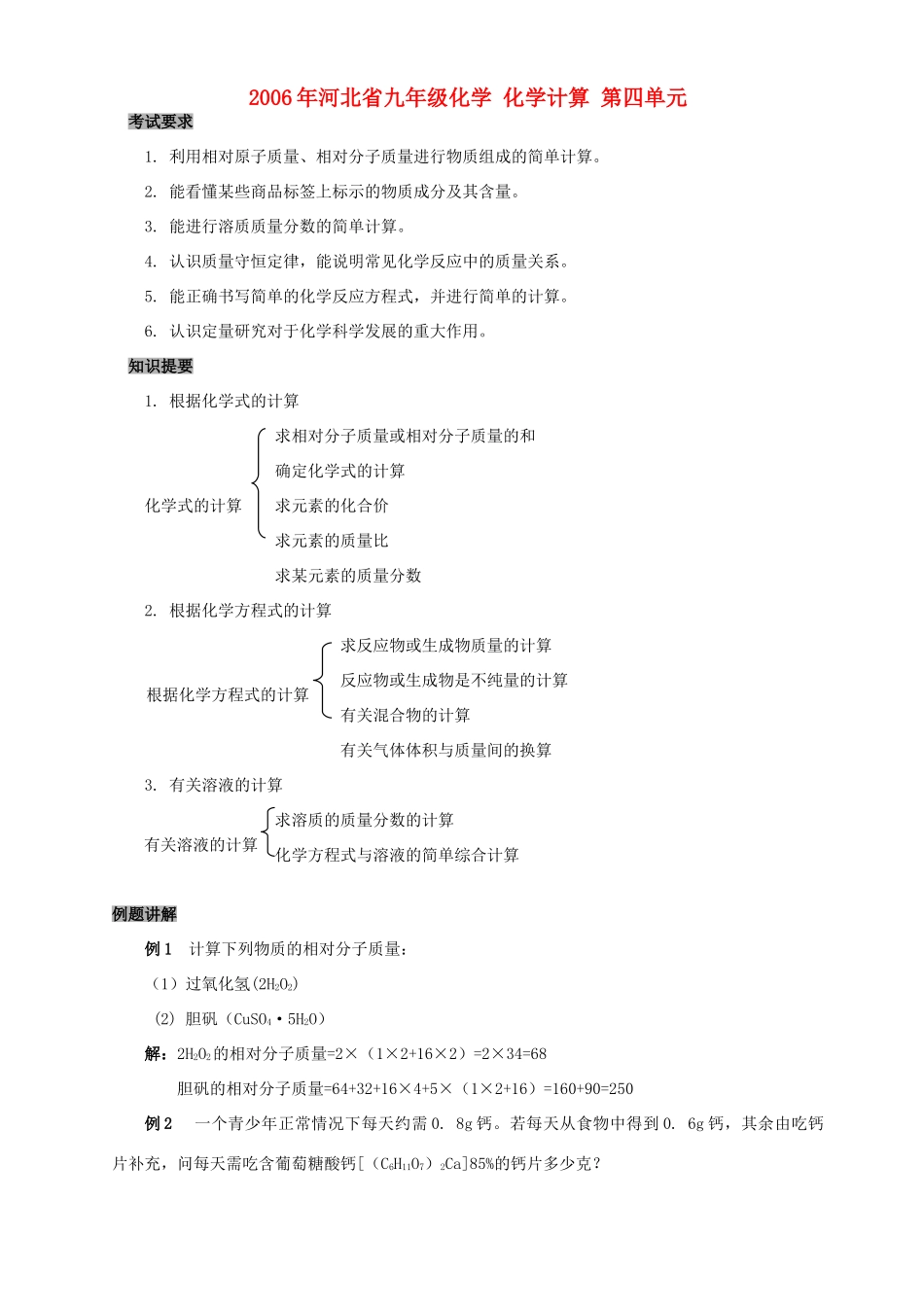 九年级化学 化学计算 第四单元试卷_第1页