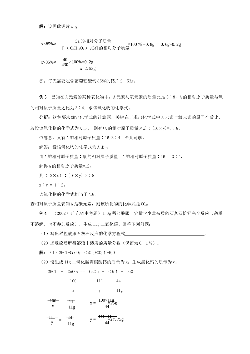 九年级化学 化学计算 第四单元试卷_第2页