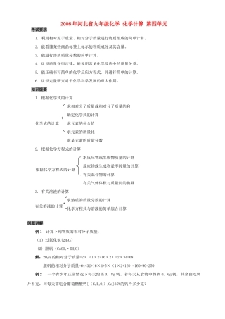 九年级化学 化学计算 第四单元试卷