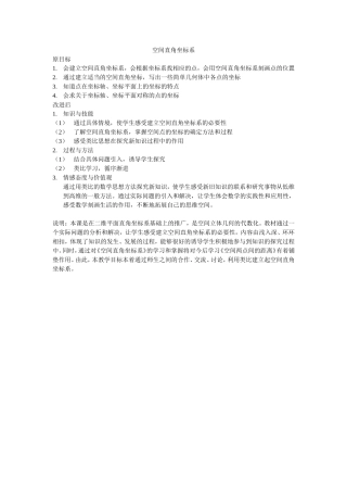 空间直角坐标系的三维目标