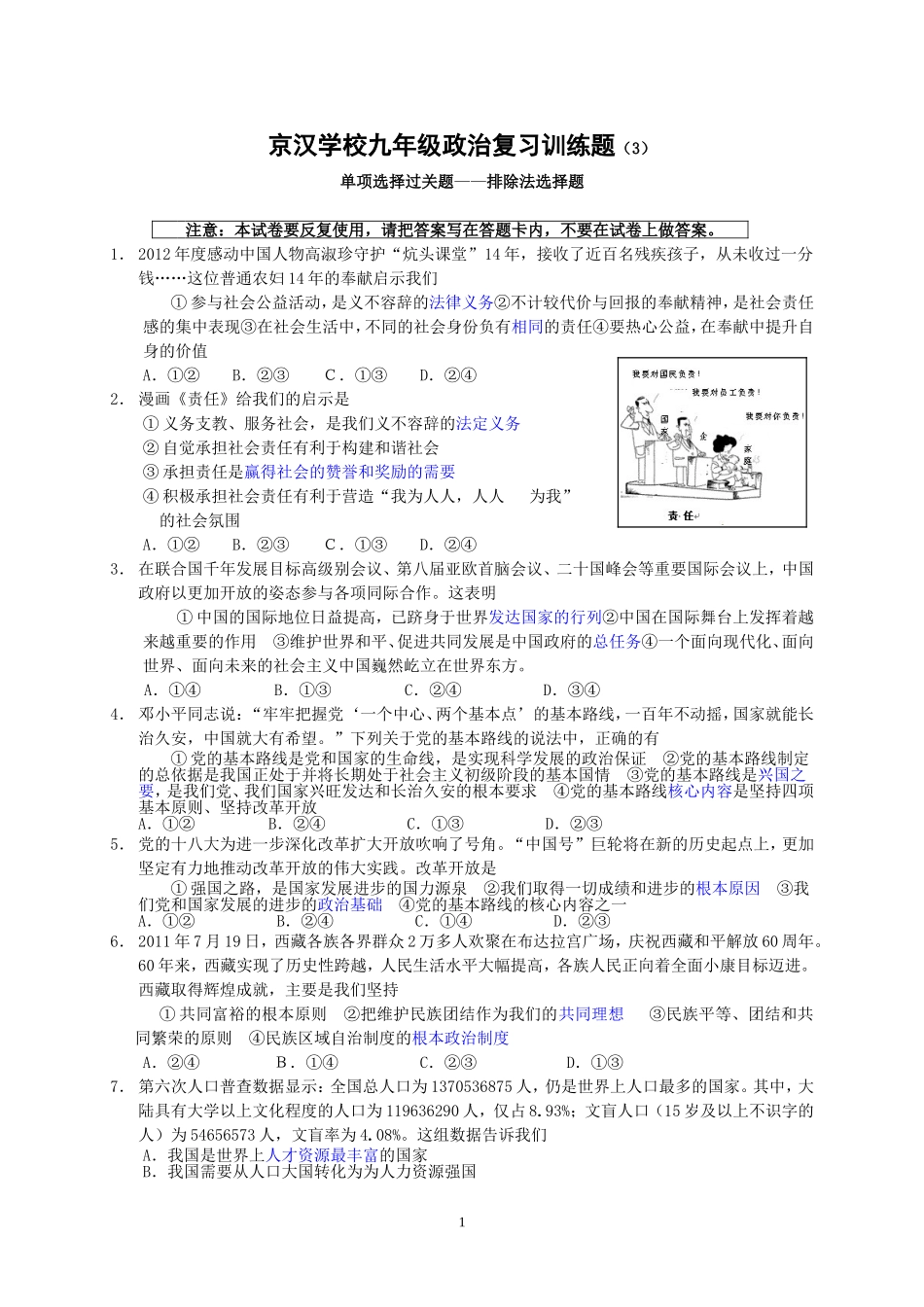 单项选择过关题——排除法选择题_第1页