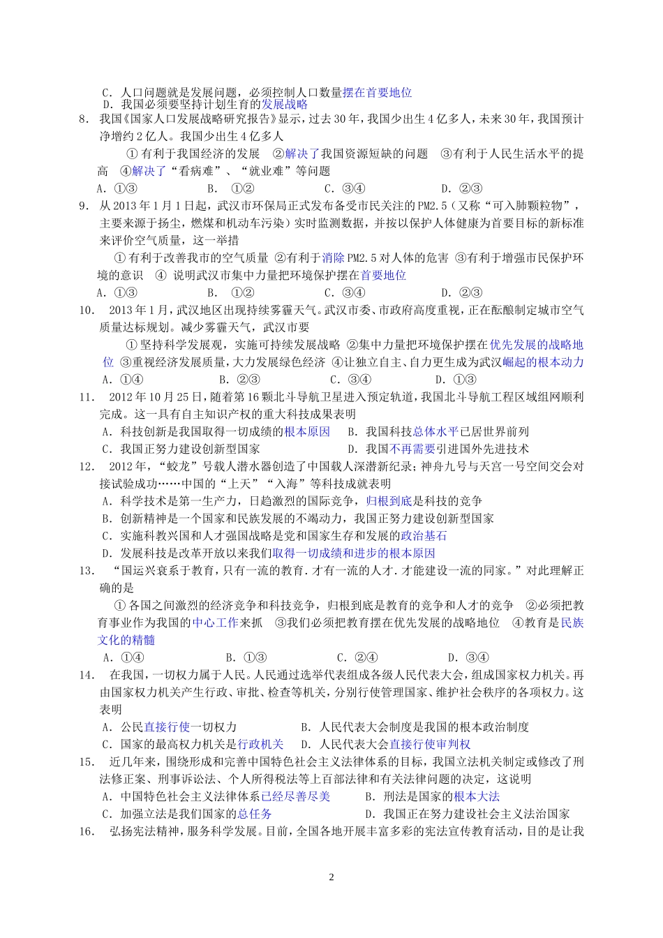 单项选择过关题——排除法选择题_第2页