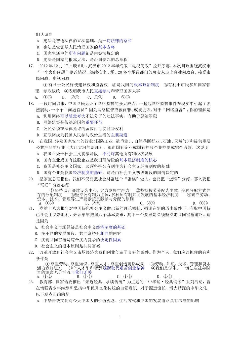 单项选择过关题——排除法选择题_第3页