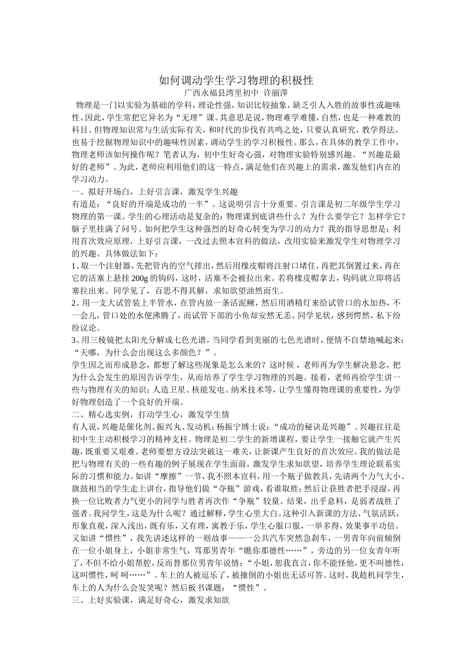 如何调动学生学习物理的积极性_第1页