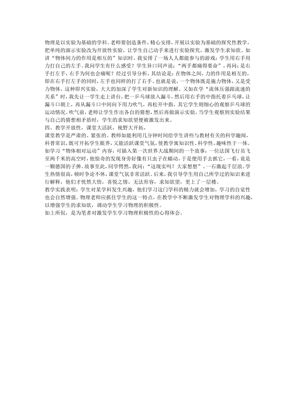如何调动学生学习物理的积极性_第2页