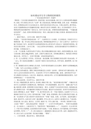 如何调动学生学习物理的积极性