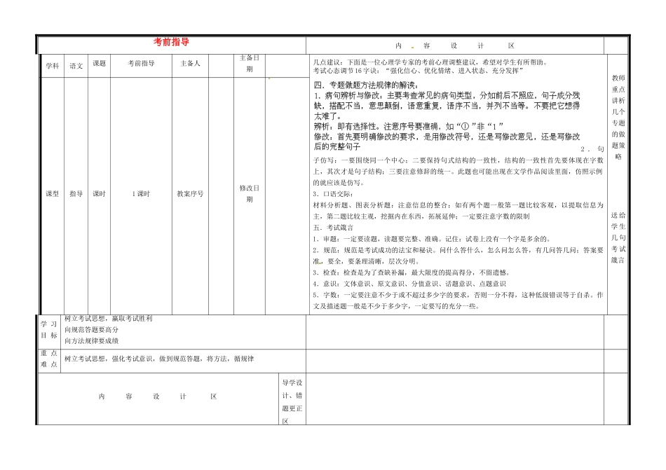 中考语文一轮复习 考前指导学案试卷_第1页