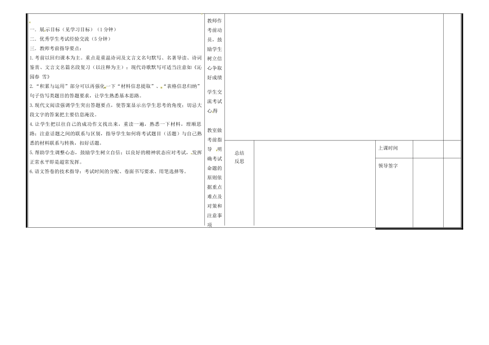 中考语文一轮复习 考前指导学案试卷_第2页