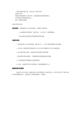 自然资源的教案