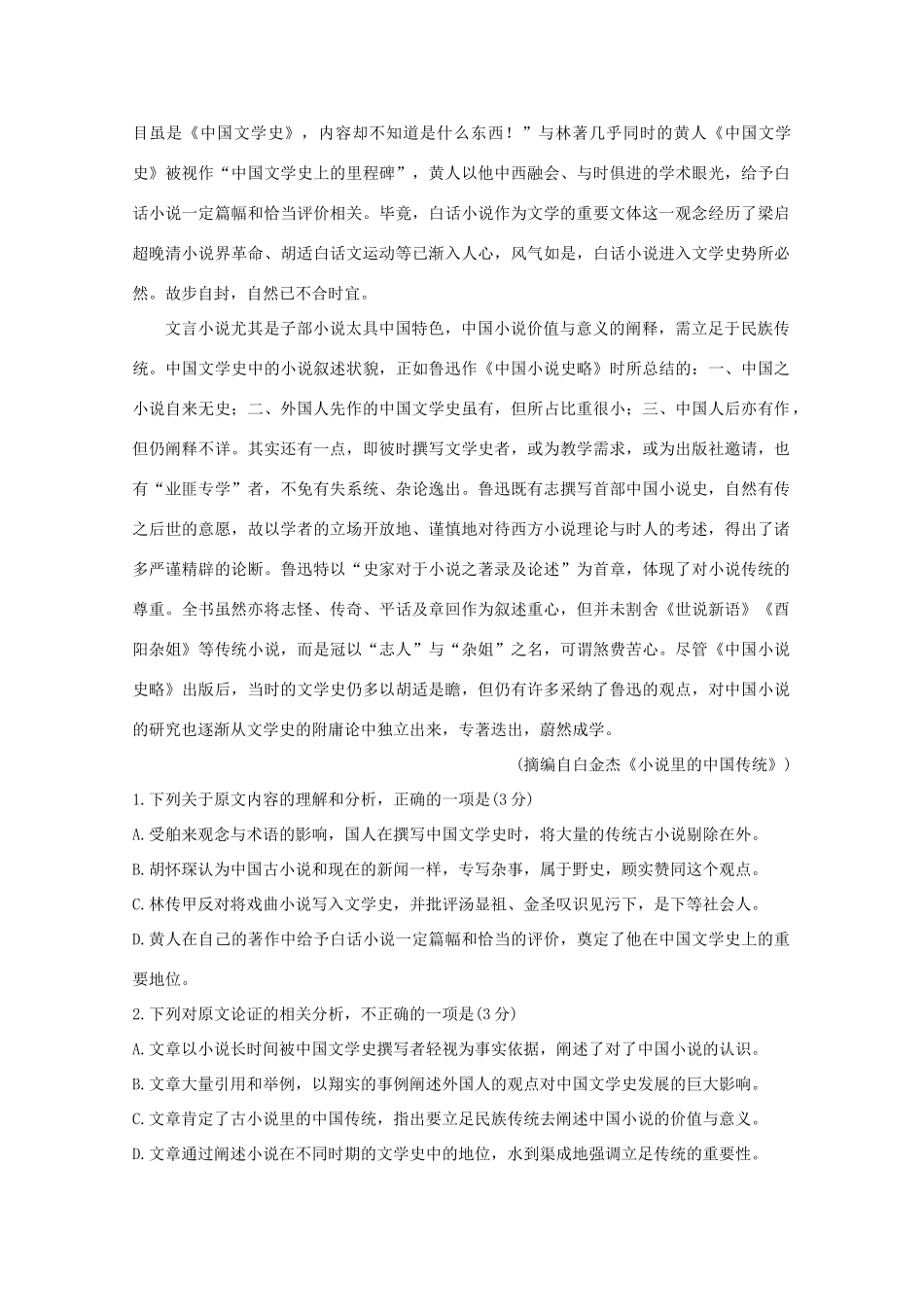 安徽省宣城市七校郎溪旌德广德泾县绩溪宣城二中等_高二语文上学期期中联考试卷_第2页