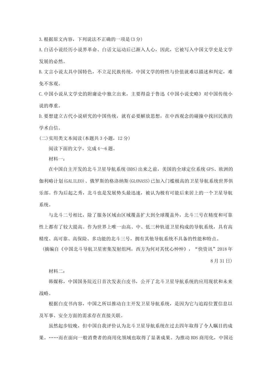 安徽省宣城市七校郎溪旌德广德泾县绩溪宣城二中等_高二语文上学期期中联考试卷_第3页