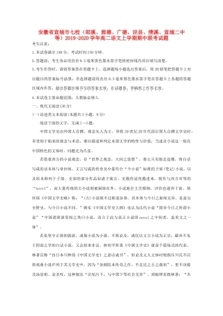 安徽省宣城市七校郎溪旌德广德泾县绩溪宣城二中等_高二语文上学期期中联考试卷