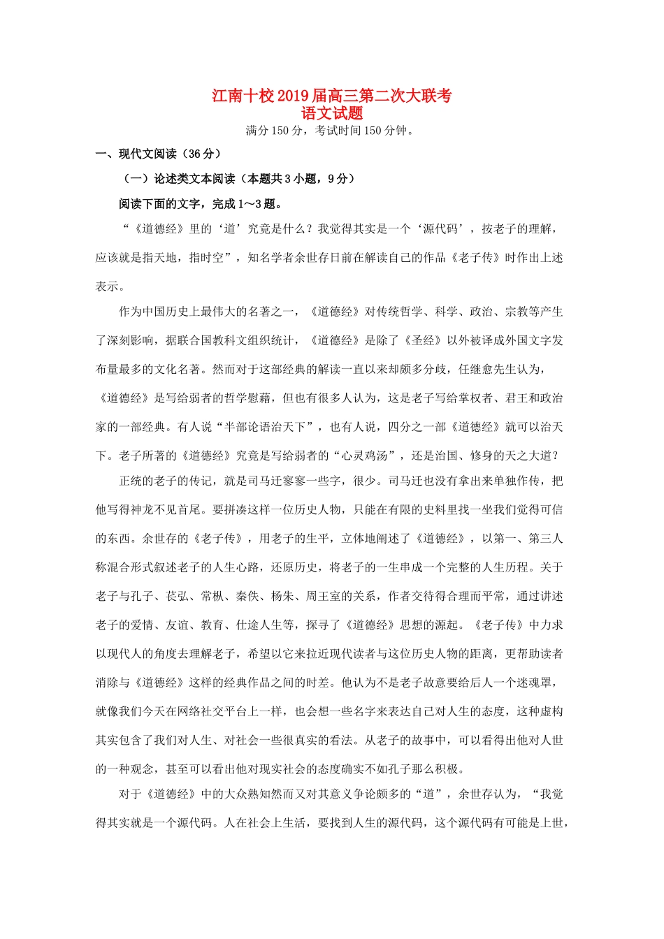 安徽省江南十校高三语文上学期第二次大联考试卷_第1页