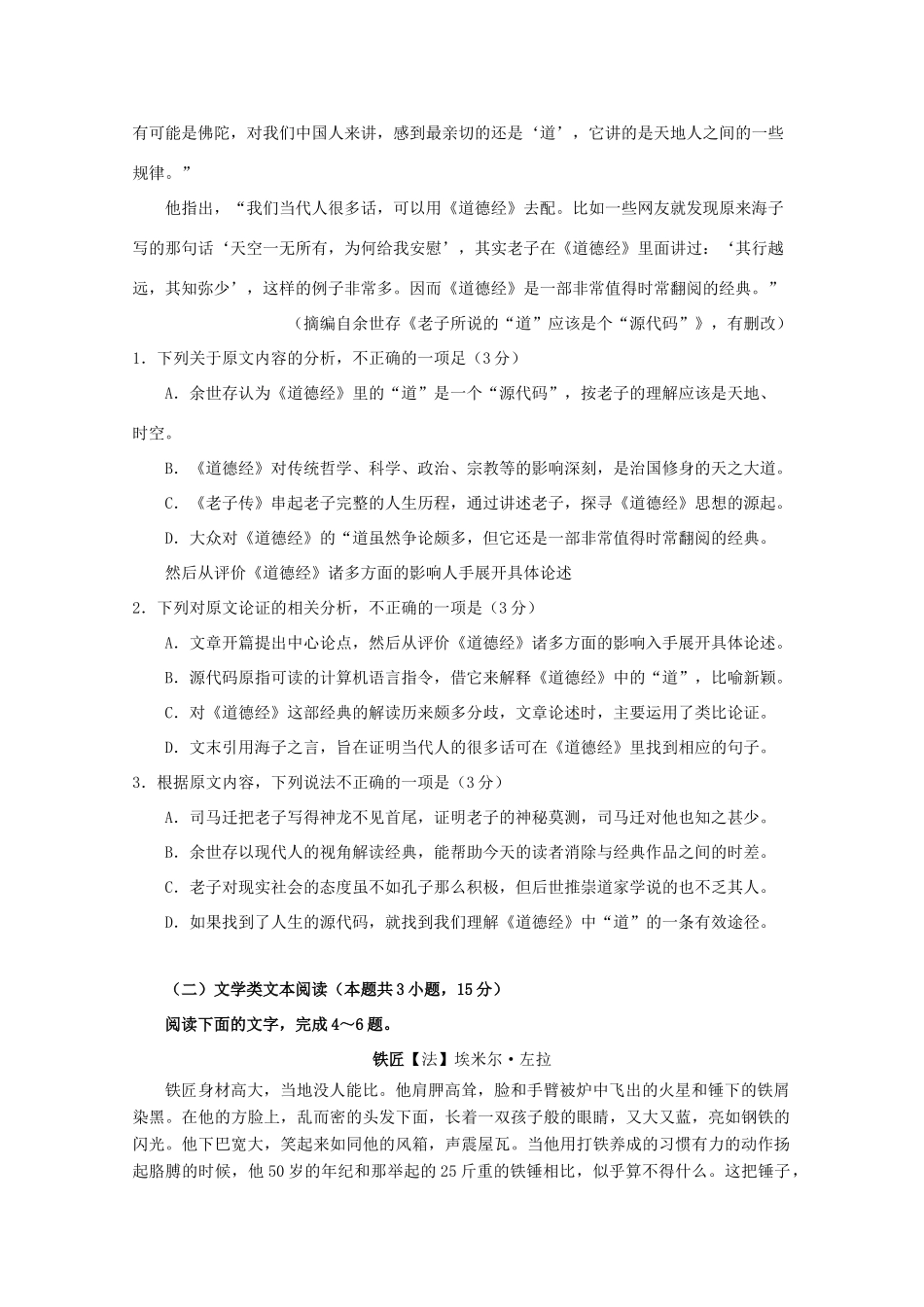 安徽省江南十校高三语文上学期第二次大联考试卷_第2页