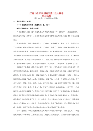 安徽省江南十校高三语文上学期第二次大联考试卷