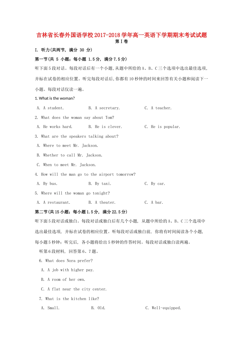 吉林省长春外国语学校高一英语下学期期末考试试卷_第1页