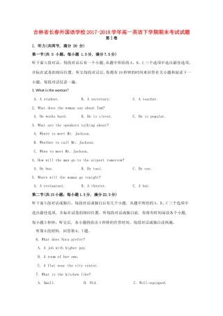 吉林省长春外国语学校高一英语下学期期末考试试卷