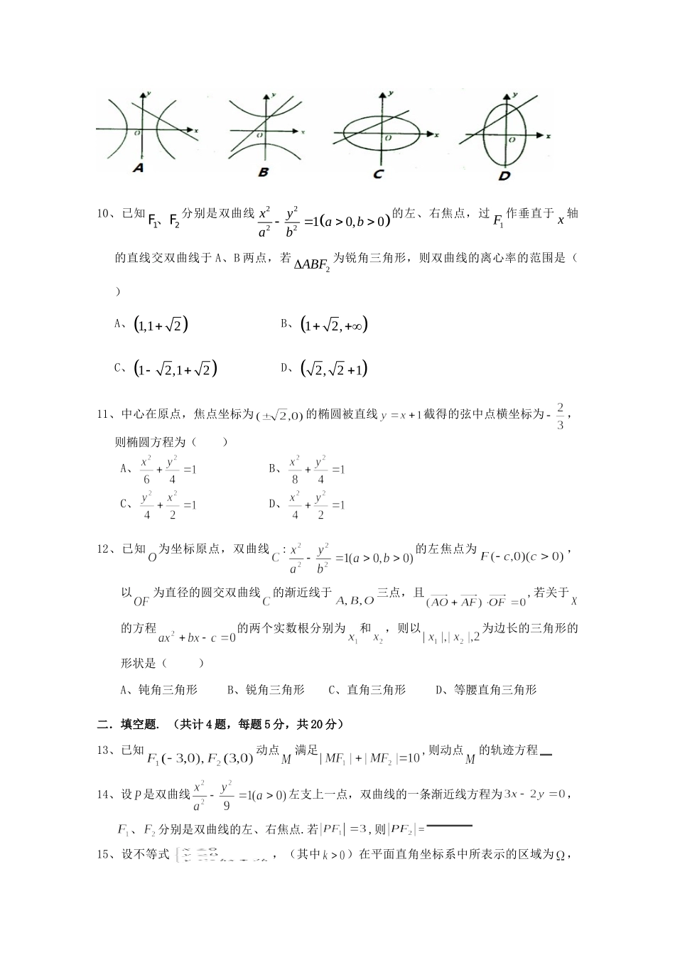 高二数学12月月考试卷 理(无答案)试卷_第2页