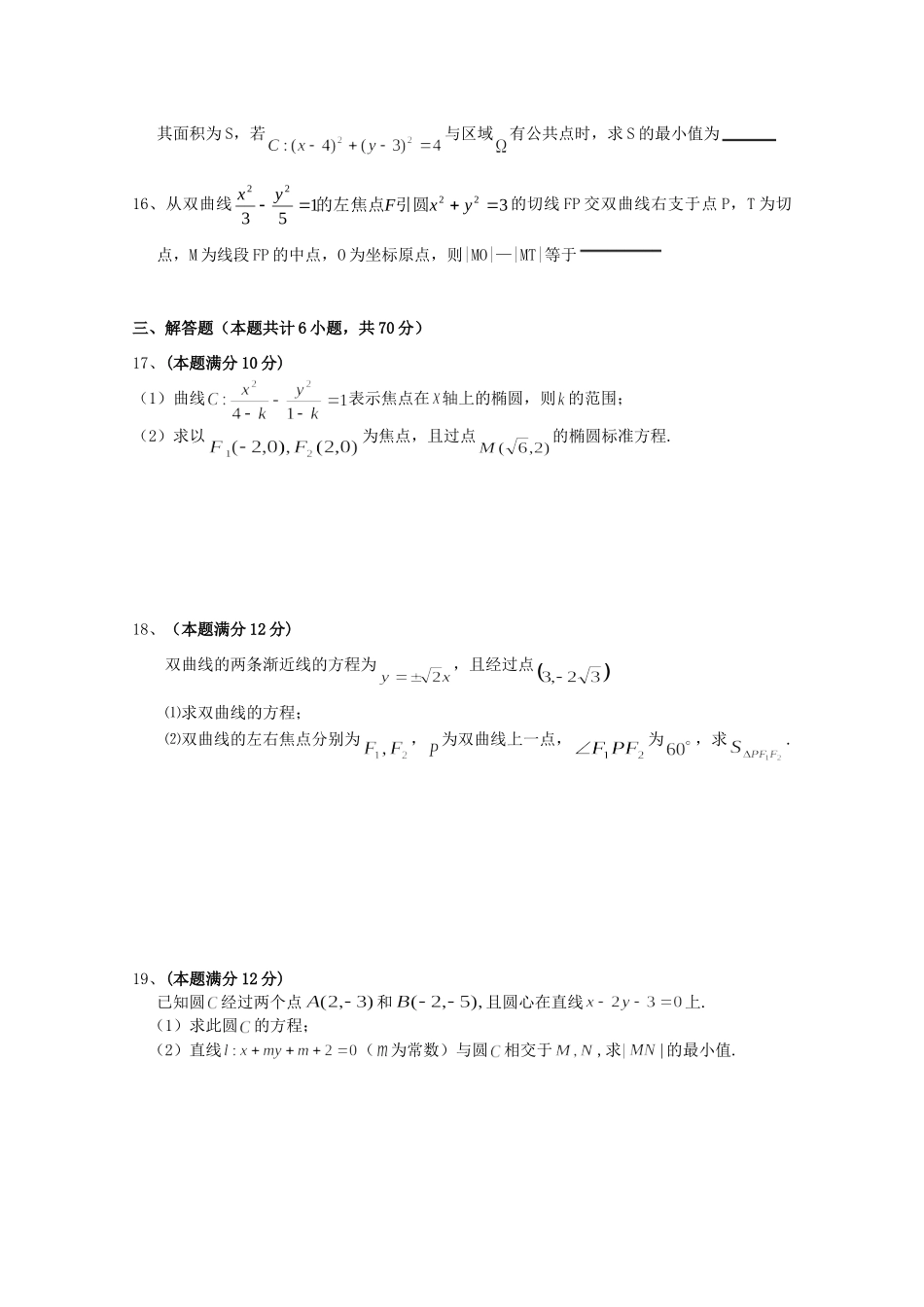 高二数学12月月考试卷 理(无答案)试卷_第3页