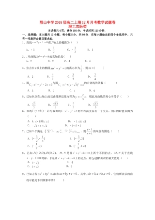 高二数学12月月考试卷 理(无答案)试卷