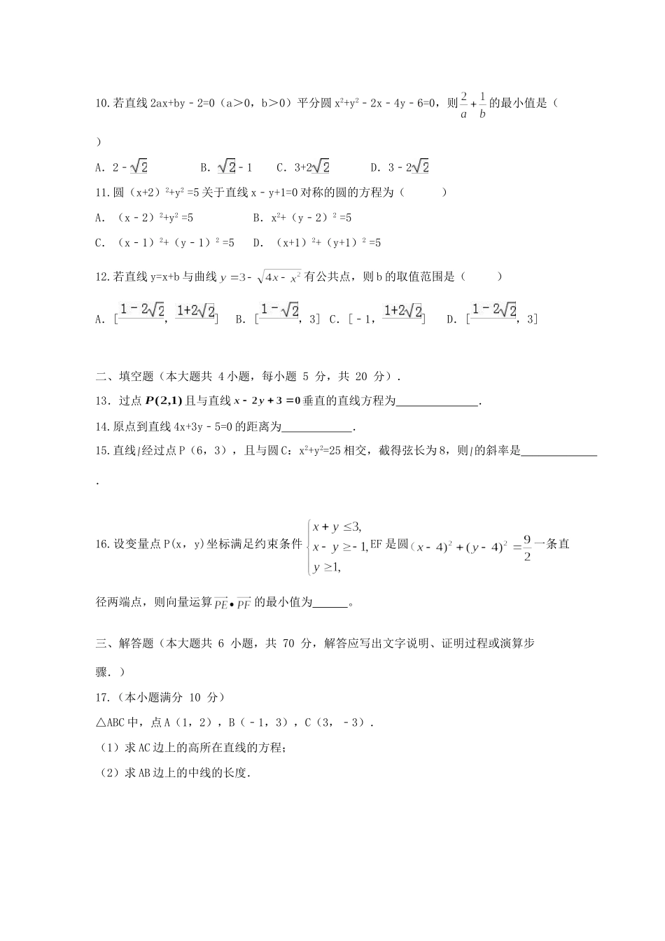 四川省宜宾市南溪区 高二数学10月月考试卷_第2页