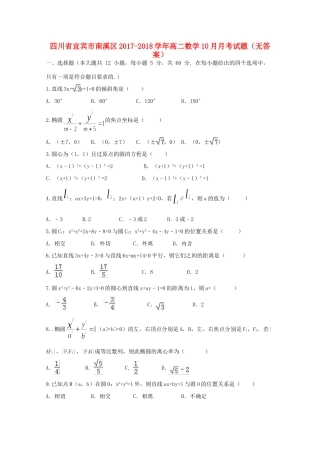 四川省宜宾市南溪区 高二数学10月月考试卷
