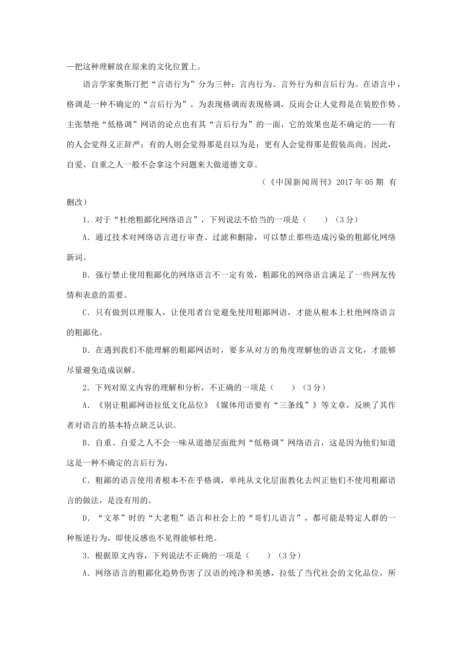 四川省成都市_高一语文10月月考试卷无答案试卷_第2页