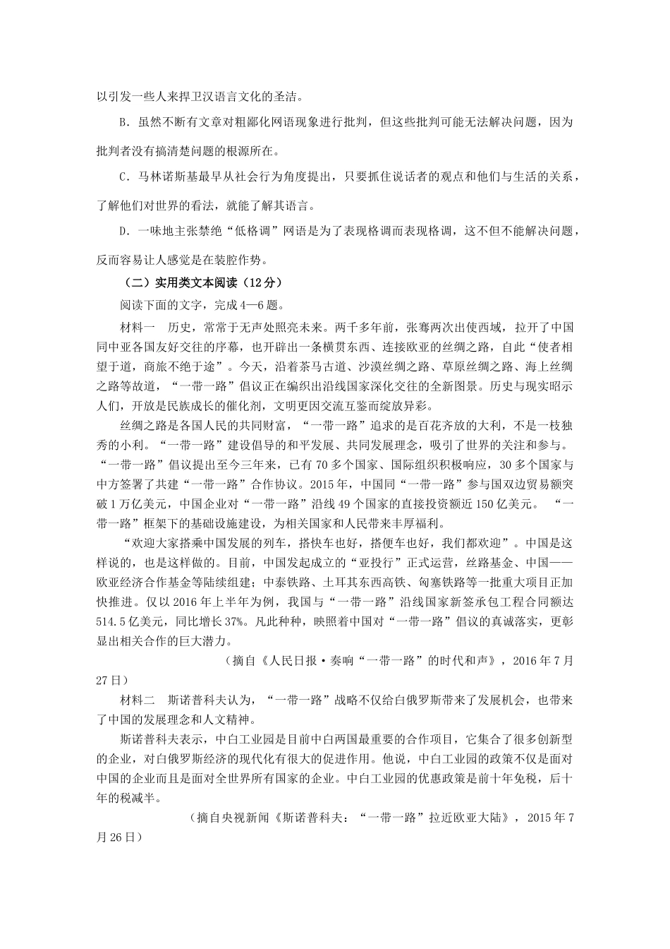 四川省成都市_高一语文10月月考试卷无答案试卷_第3页