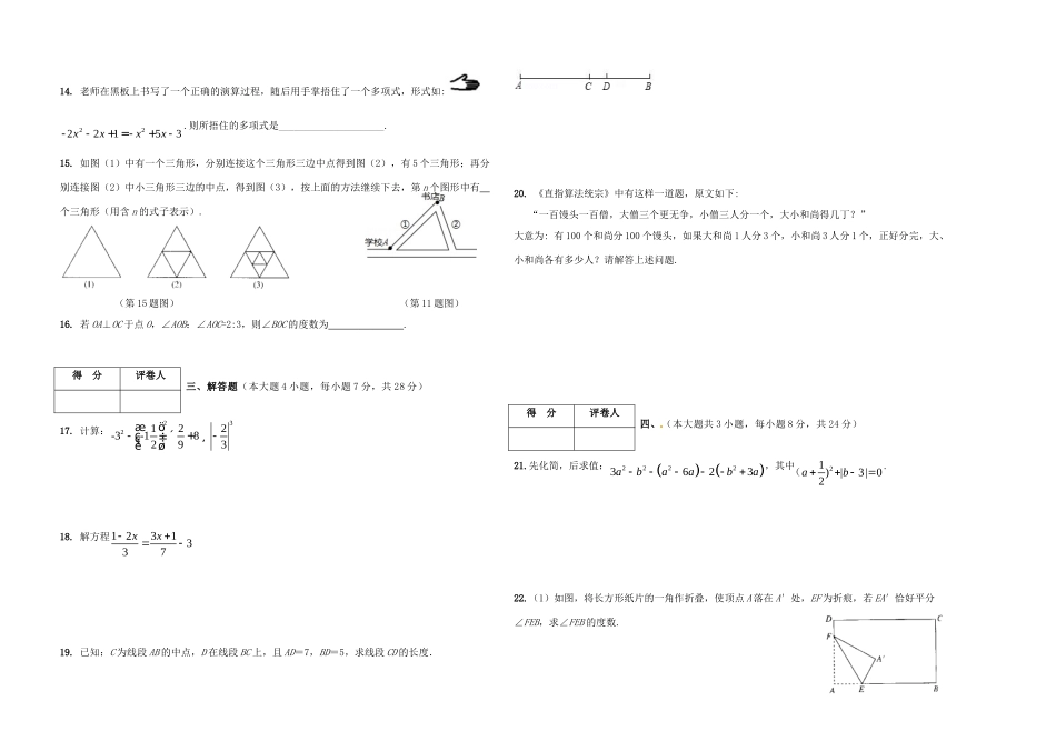 安徽省铜陵市枞阳县七年级数学上学期期末教育质量监测试卷试卷_第2页