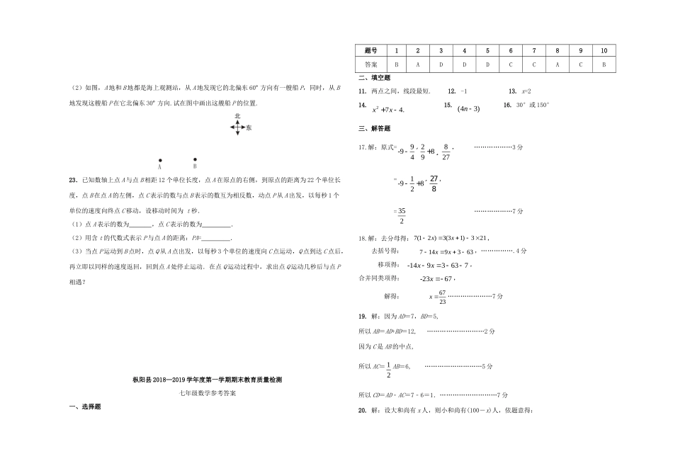 安徽省铜陵市枞阳县七年级数学上学期期末教育质量监测试卷试卷_第3页